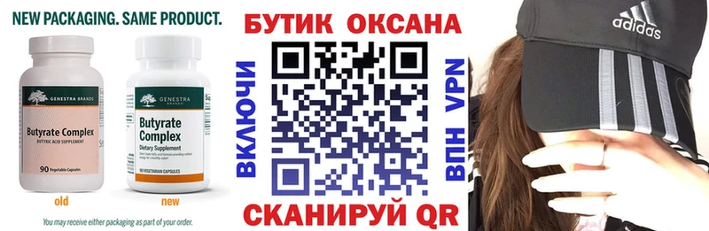 Бутират Butirat  Купить закладки  Киселёвск 